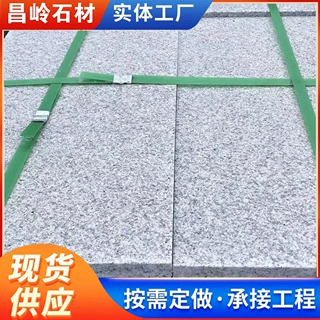 定制芝麻灰火烧板 花岗岩荔枝面大理石外墙干挂灰麻火烧面地铺板