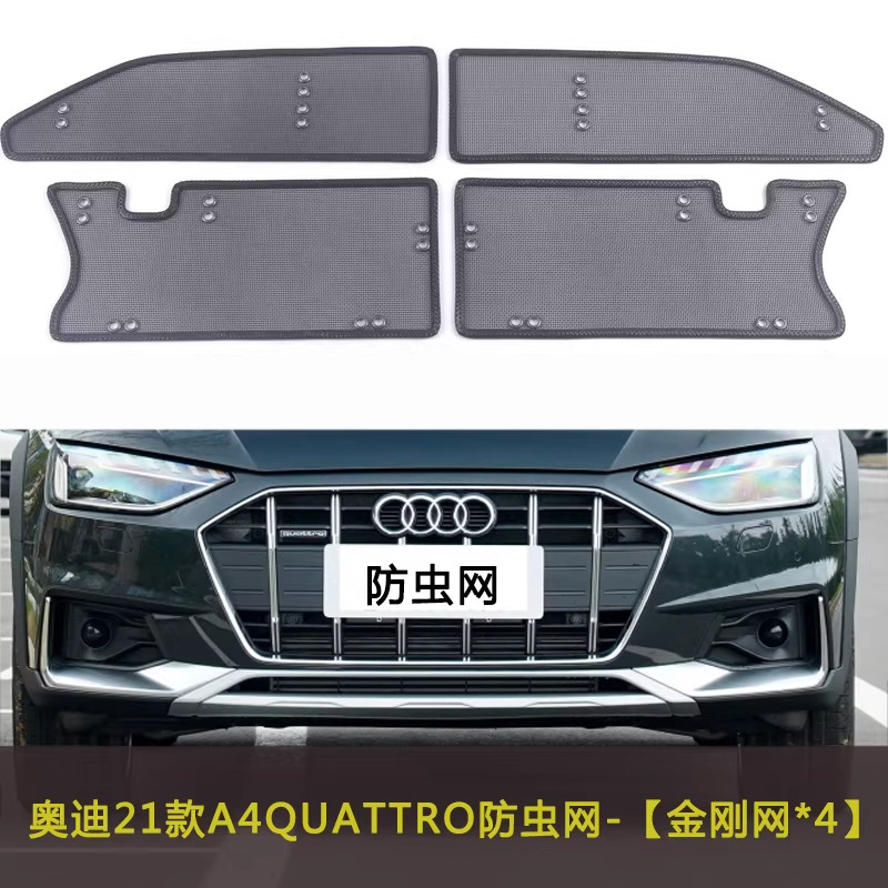 Suitable for Audi A5L/A4/A5 Car Insect-Proof Net, Water Tank Grille Protection Net, Dust-Proof and Lint-Proof Net Sportback