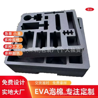 eva内衬定制各种工具箱泡棉包装盒异形加工雕刻冲型高密度EVA内托