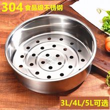 不锈钢电饭煲蒸笼4L5升适用于苏泊尔3蒸格小米电饭锅配件1.6L蒸架
