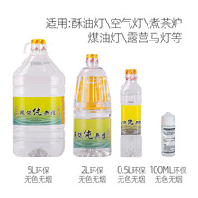 液体酥油替代煤油户外露营马灯环保无色少味少烟油灯煮茶灯取暖油