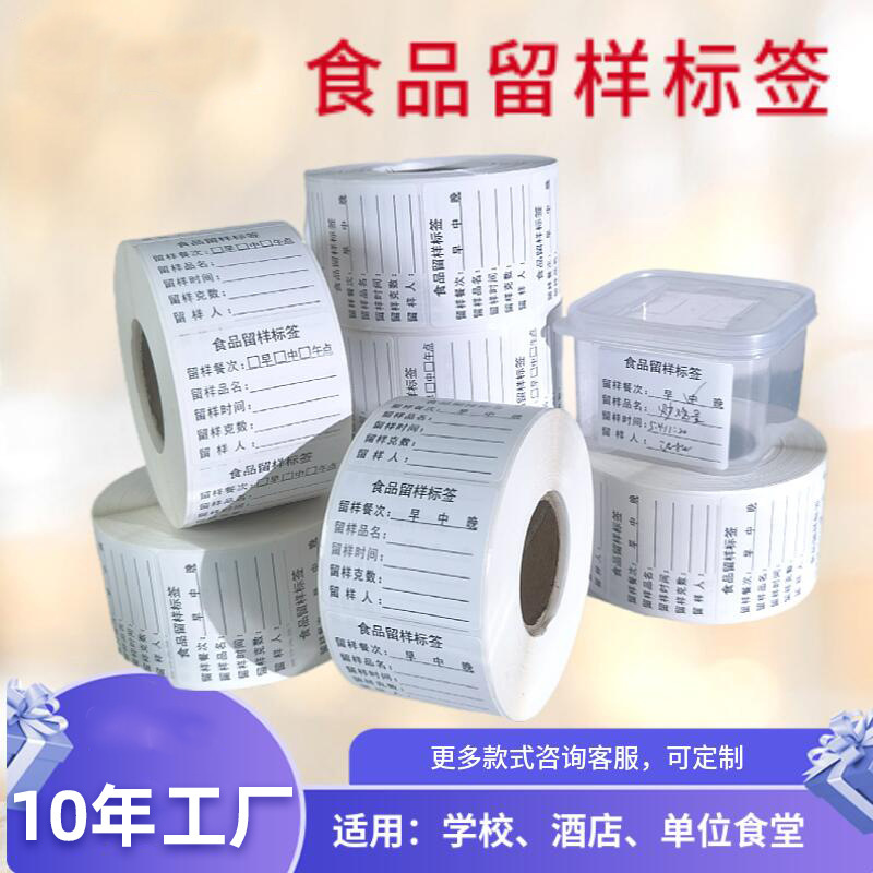 Removable Adhesive Food Sample Label, Custom Sampling Sticker for Canteen and Kitchen, Leaves No Trace, for School and Hotel Use, 1 Roll Minimum Order