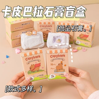 卡皮巴拉水豚石膏娃娃儿童考古挖宝益智石膏手工DIY寻宝盲盒礼品