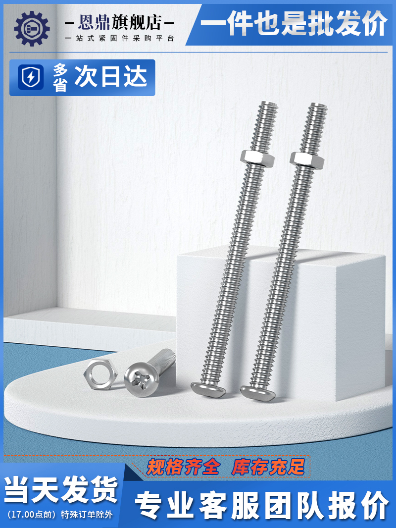 304不锈钢十字圆头螺丝螺母组合套装加长特长螺杆螺钉M2M3M4M5M6