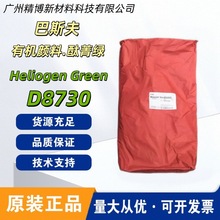 ��˹��(������ѧ) D8730 Heliogen Green ̪ݼ�� �л�����PG7