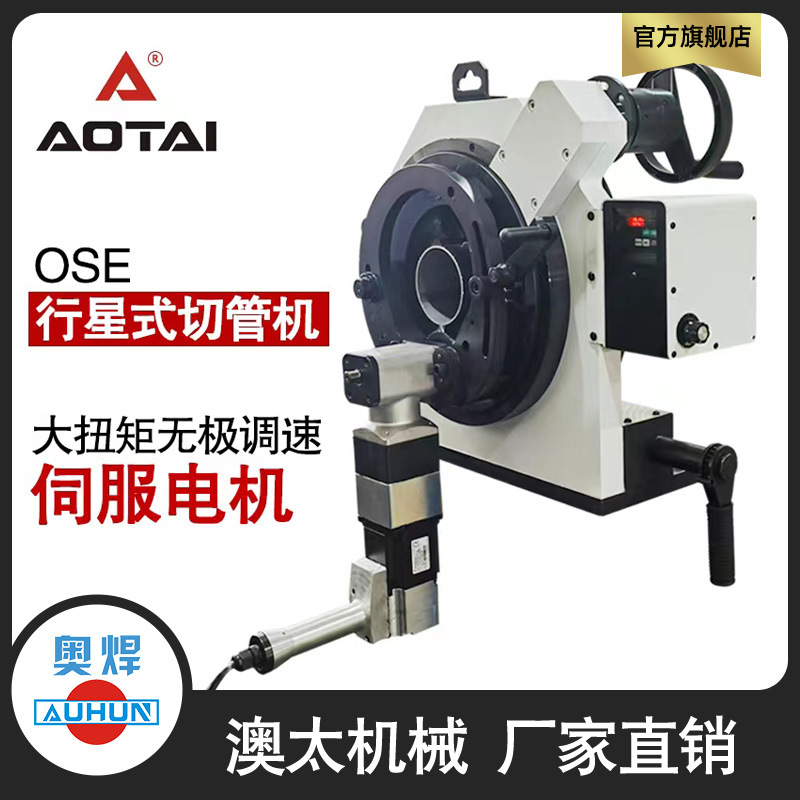 电动切管机澳太OSE不锈钢管切割机多功能管道磨坡口一体机全自动