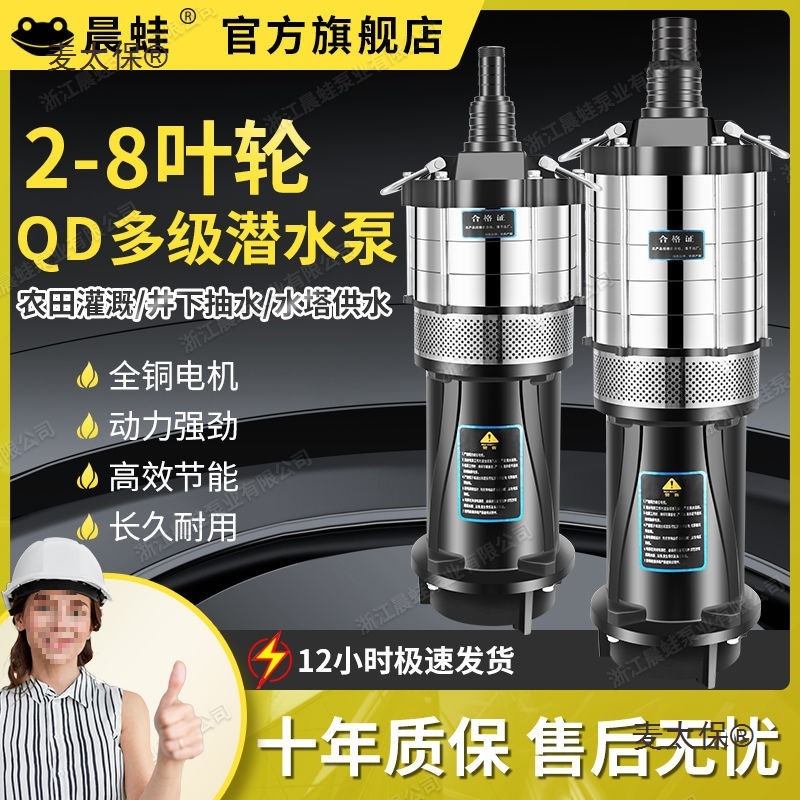 QD多级潜水泵家用220V油侵泵深井泵380V高扬程小老鼠大流量麦太保