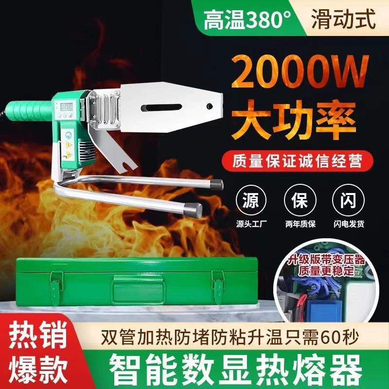 2000瓦380度移动滑动款大功率数显高端热熔器PPR水管熔接器热熔机