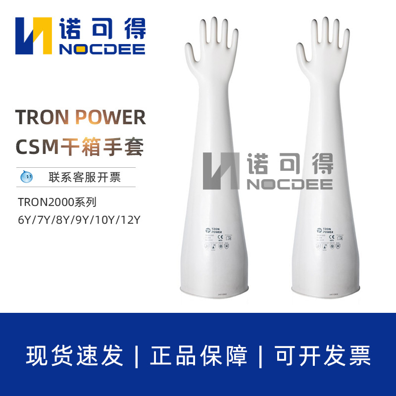TRON POWER氯磺化聚乙烯橡胶CSM干箱手套7Y/8Y/9Y/10Y/12Y1532A