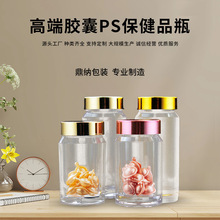 60ml亚克力透明塑料瓶金粉胶瓶90cc铁皮石斛粉软胶囊PS保健品瓶