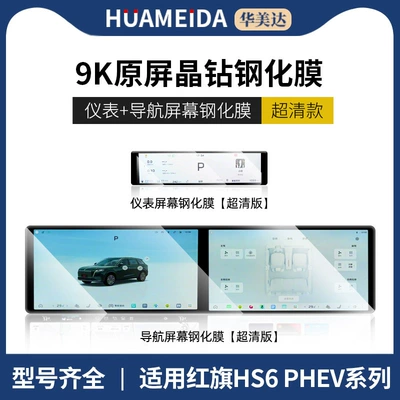 Control Navigation Interior Protection Film – Car interior film - ultra-clear-integrated-navigation-instrument
