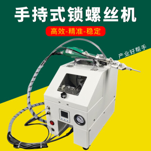 Semi-automatic hand-held lock screw machine Blowing screw machine Feeder Automatic screw machine