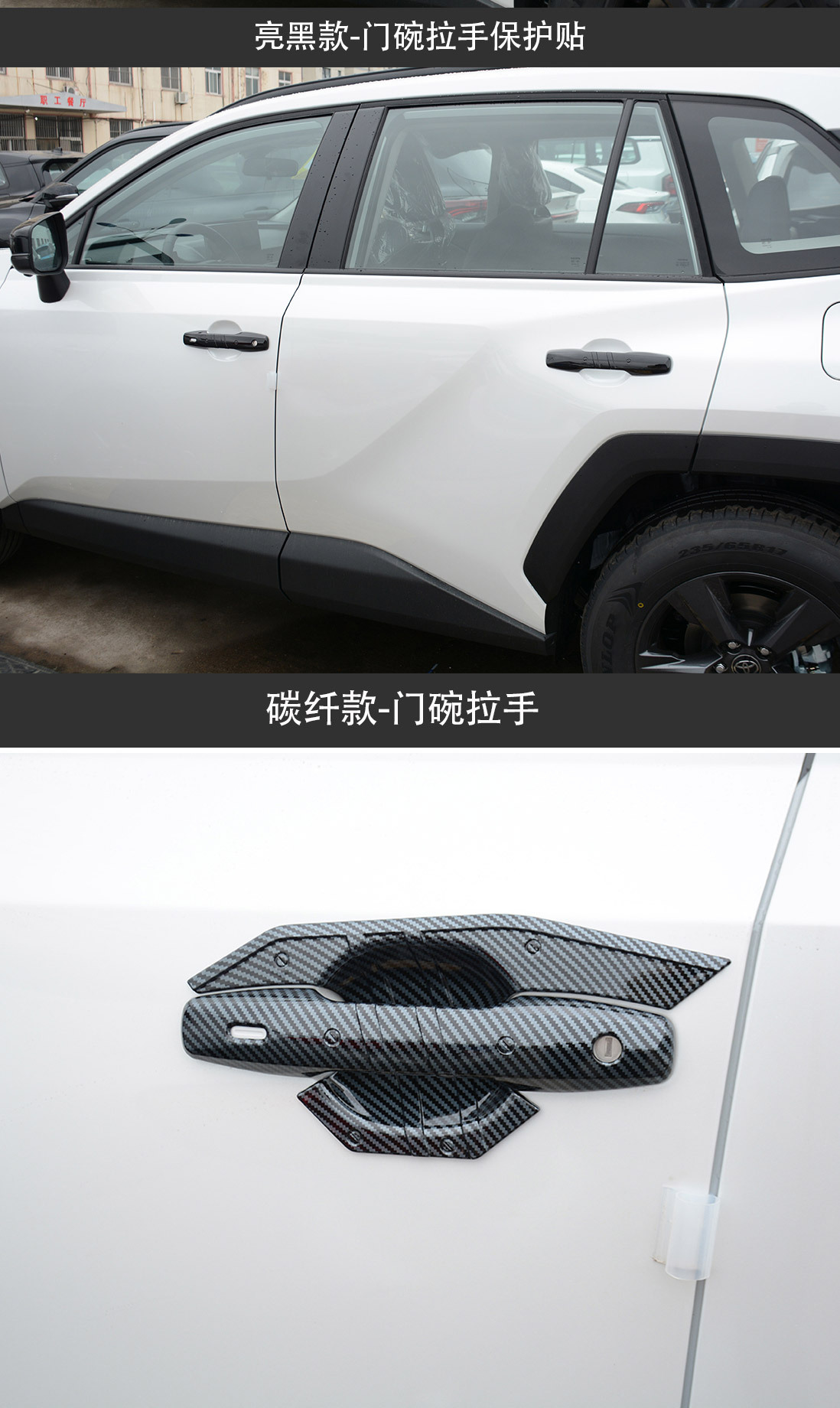 Suitable for 26 models of Toyota RAV4, door handle protection stickers, Weilanda modified door handle anti-scratch decorative parts