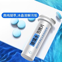 玻璃水固体泡腾片水泡片刷车雨刷精专用固化剂水雨刮水玻璃消泡剂