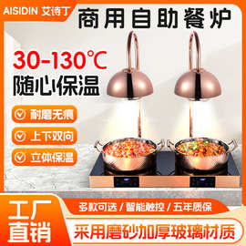 酒店自助餐食物智能保温灯商用保温台单双头食品保温智能恒温