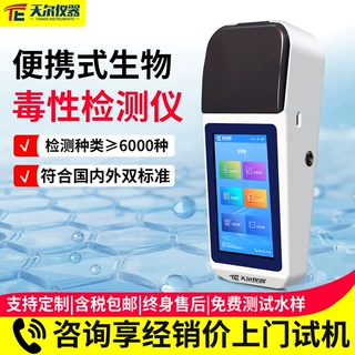 便携式生物毒性检测仪水质发光细菌法综合毒性测定仪器毒性测试仪