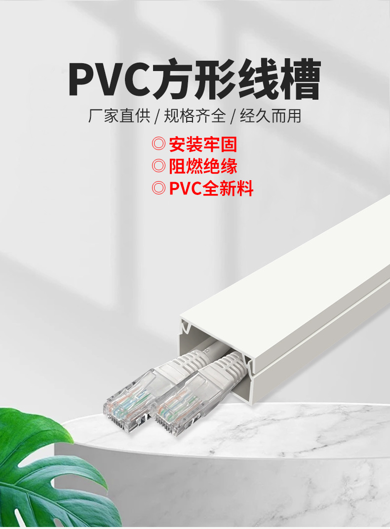 广东东塑-PVC线槽-详情_01.jpg