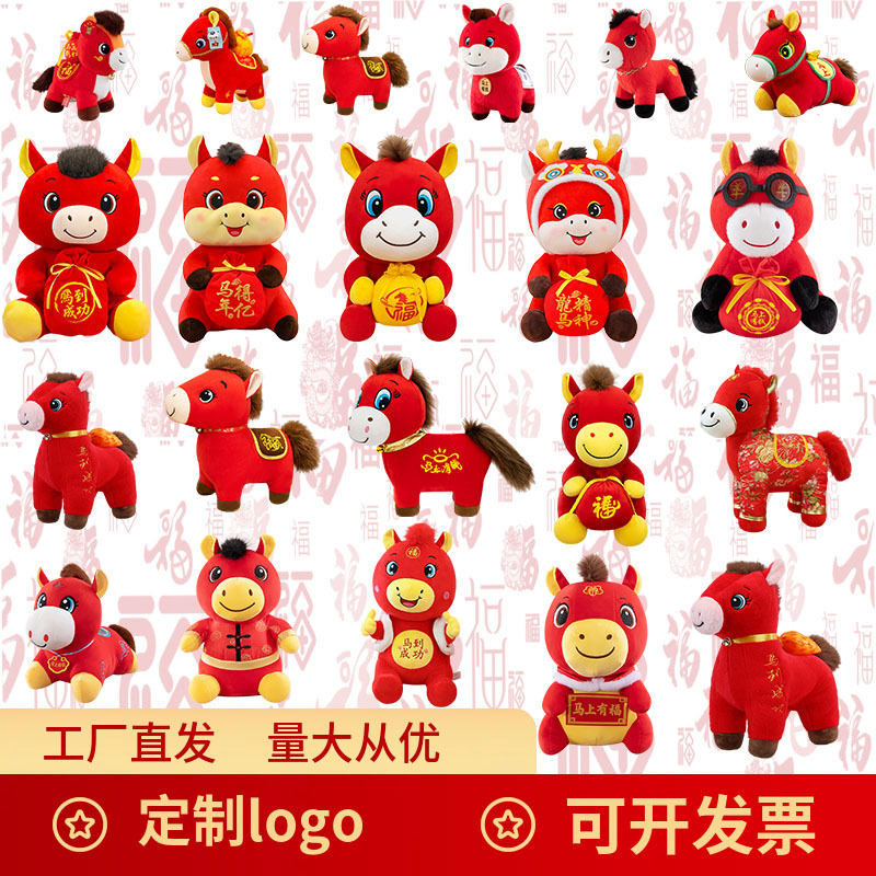 Year of the Horse Mascot Plush Toy Zodiac Horse Doll Horse Baby Plush Doll Company Gift Year of the Horse Mascot
