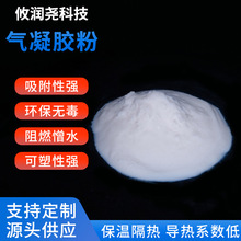 纳米二氧化硅气凝胶粉 亲水型疏水型 厂家直供 阻燃气凝胶颗粒
