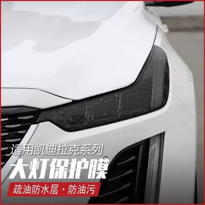 Suitable for 25 Cadillac CT4 Blackened Light Film TPU Black Samurai Headlight Tail Light Film Color Change Film Light Control Car (Car headlight protective film) - headlight-transparent-film-pair-ct4
