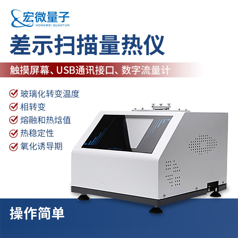 Differential Scanning Calorimeter Glass Transition Temperature Melting Heat Enthalpy Value Test Oxidation Induction Period Tester