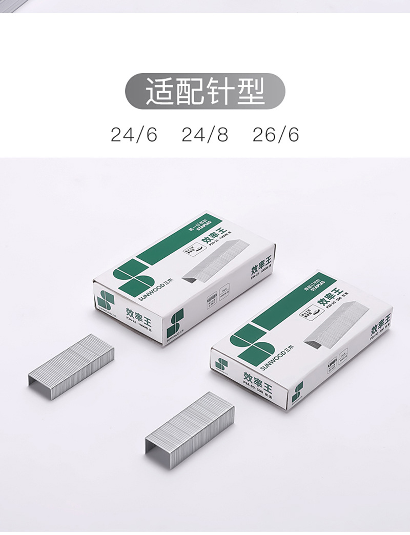 50页订书机