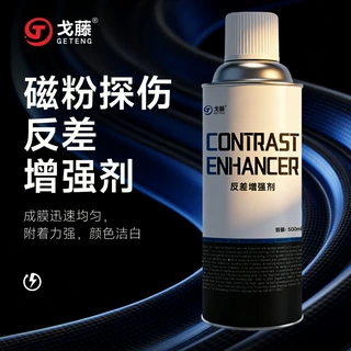 戈藤正品反差增强剂三维扫描抄数剂探伤反差增强剂代显像剂