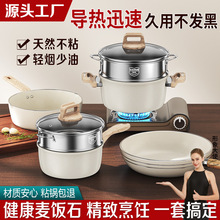 麦饭石不粘全套锅具套装家用电磁炉燃气灶通用厨具蒸煎煮汤锅炒锅