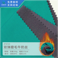 130/40支双弹力涤仿棉秋衣保暖衣面料磨单面毛牛奶丝涤氨纶针织布