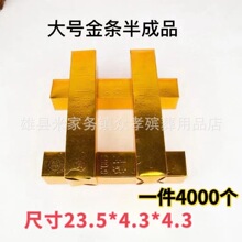 免粘大号金条金砖23.5*4.4一箱4000个厚纸金条半成品厂家直销