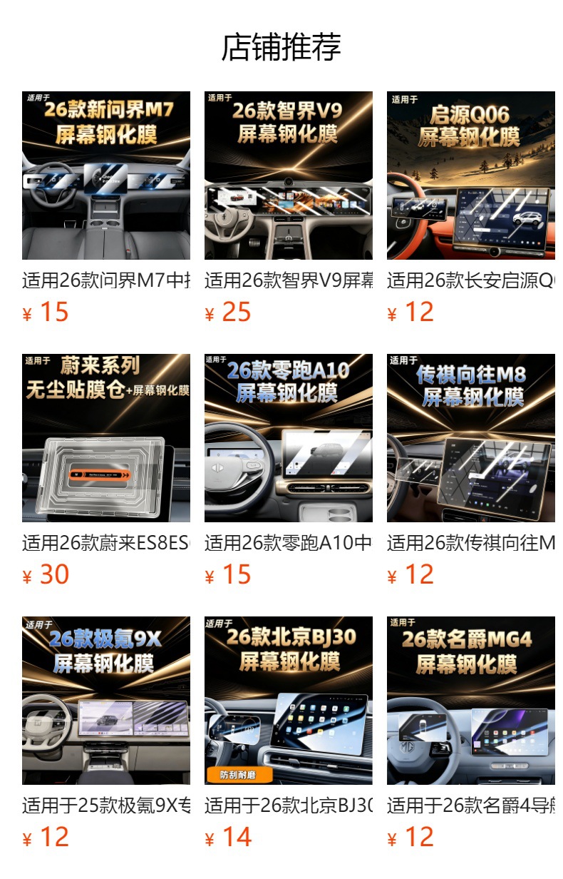 Suitable for the 2026 Deep Blue L06: center console protective film, screen tempered glass film, interior decoration accessories, and full car modification supplies