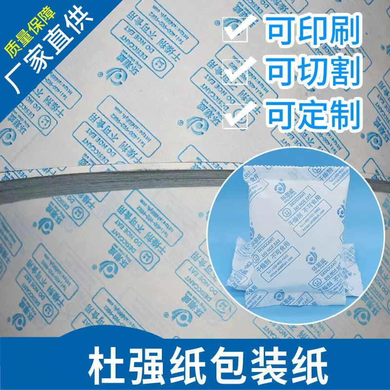 干燥剂包装纸 杜强纸包装纸淋膜纸 蒙脱石包装纸厂家直供批发出售