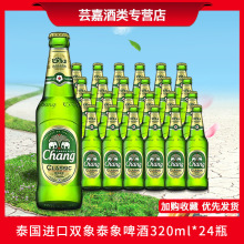 ̩��ԭ�b�M��Chang beer�p��̩��ơ�ƴ�����ơ�� 320ml*24ƿ
