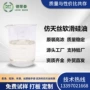 平滑手感提升柔软硅油