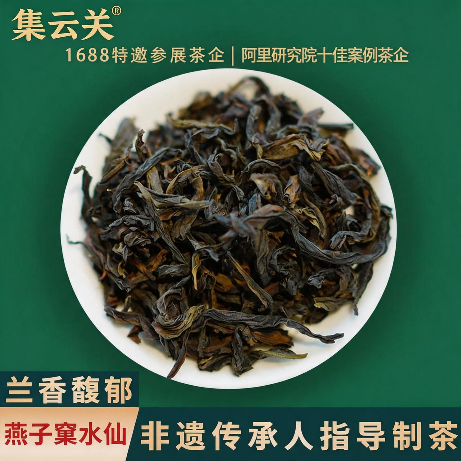 燕子窠水仙 武夷山大红袍香气高扬兰香岩骨花香货源地厂家批发 茶