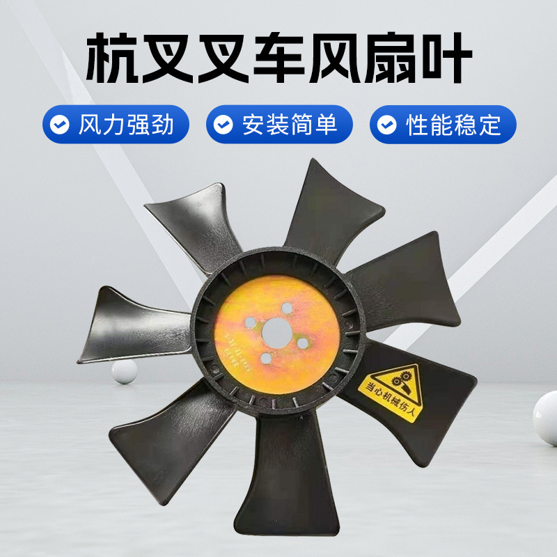 风扇叶合力杭叉叉车 新柴-全柴490国二 新柴-全柴国三国四风扇叶