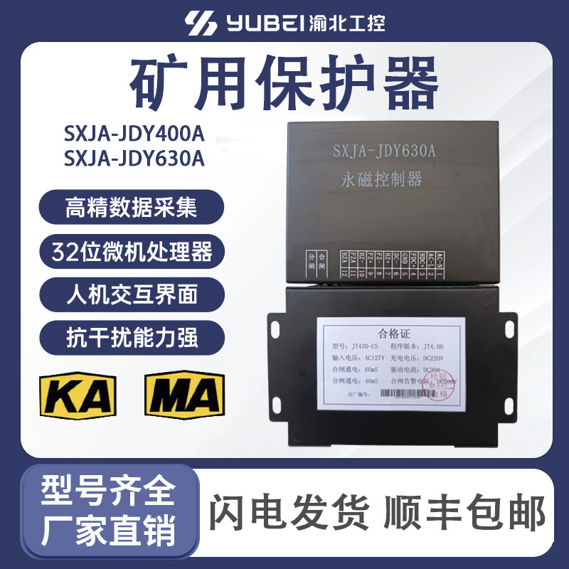 SXJA-JDY400A永久磁石コントローラ鉱用スイッチ保護器SXJA-JDY630A|undefined