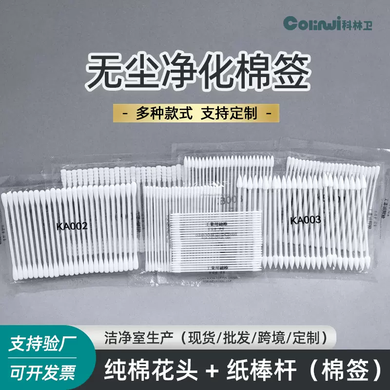 科林卫纸棒棉签纸杆无尘棉签尖头圆头替代HUBY工业擦拭棒净化棉棒