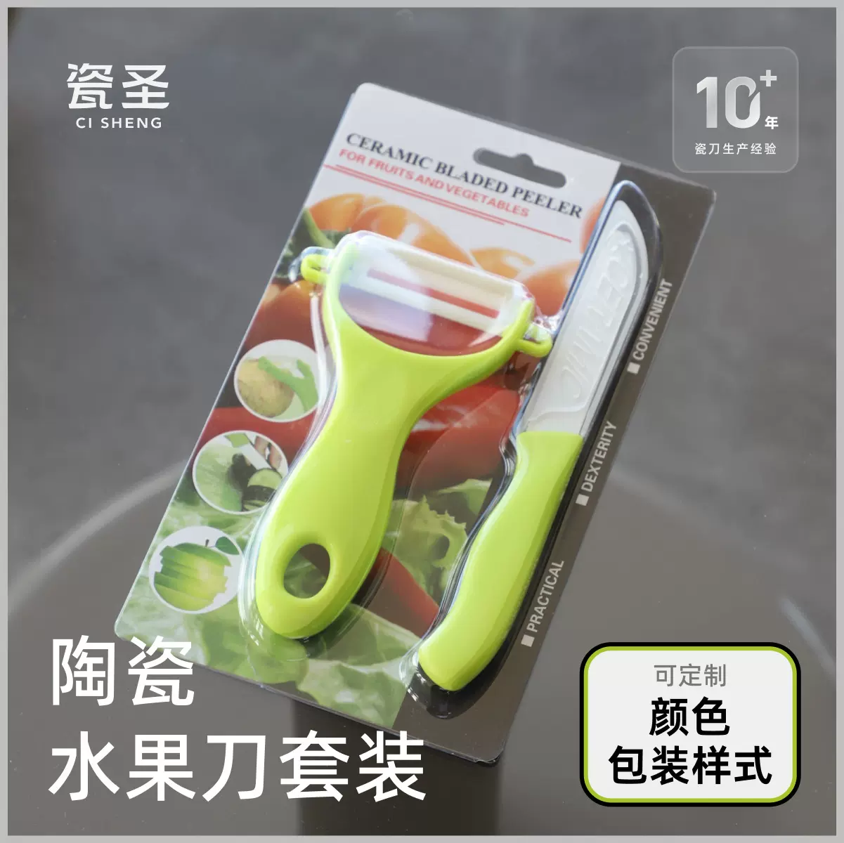 工厂陶瓷刀水果刀刀套装厨房用具套刀蔬菜瓜刨礼品二件套出口