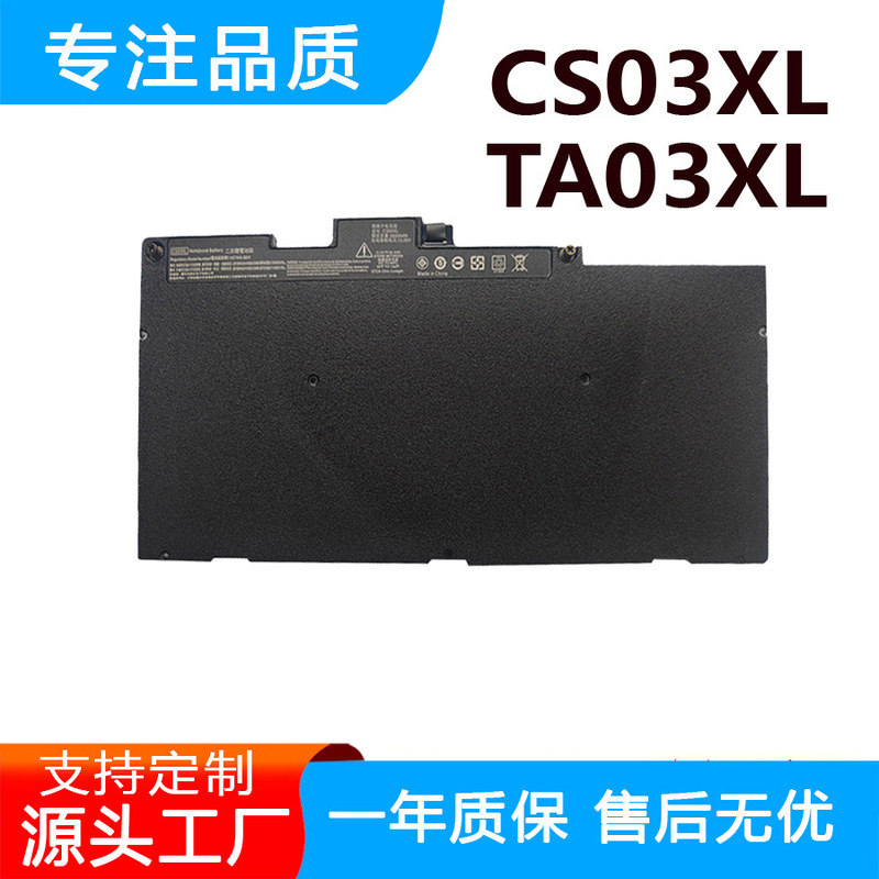 Suitable for Hp Elitebook 745 755 G3/ 840 G3/850 Cs03Xl Laptop Battery Suitable for Hp Elitebook 745 755 G3/ 840 G3/850 Cs03Xl Laptop Battery