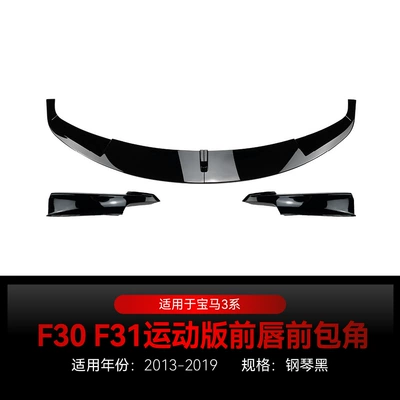 Suitable for 2013-2019 Bmw Bmw 3 Series F30 F31 M-Tech Front Shovel Front Lip Corner Surround Modification Parts (Big Surrounded) - piano-black2013-2019