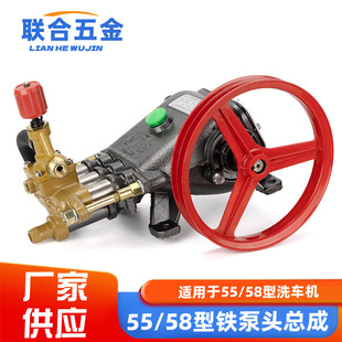 Commercial 55/58 Type A Type B High Pressure Car Washing Machine High Pressure Water Pump High Pressure Cleaning Machine Cast Iron Pump Head Accessories