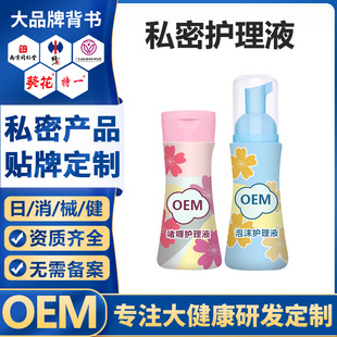 Private Parts Care Solution Oem Oem Pink, Mild and Moisturizing Vulva Cleansing and Odor Lotion Female Gynecological Lotion