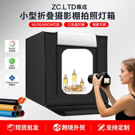 折叠摄影棚高亮调光小型摄影箱电商产品静物拍照灯箱批发非标定制