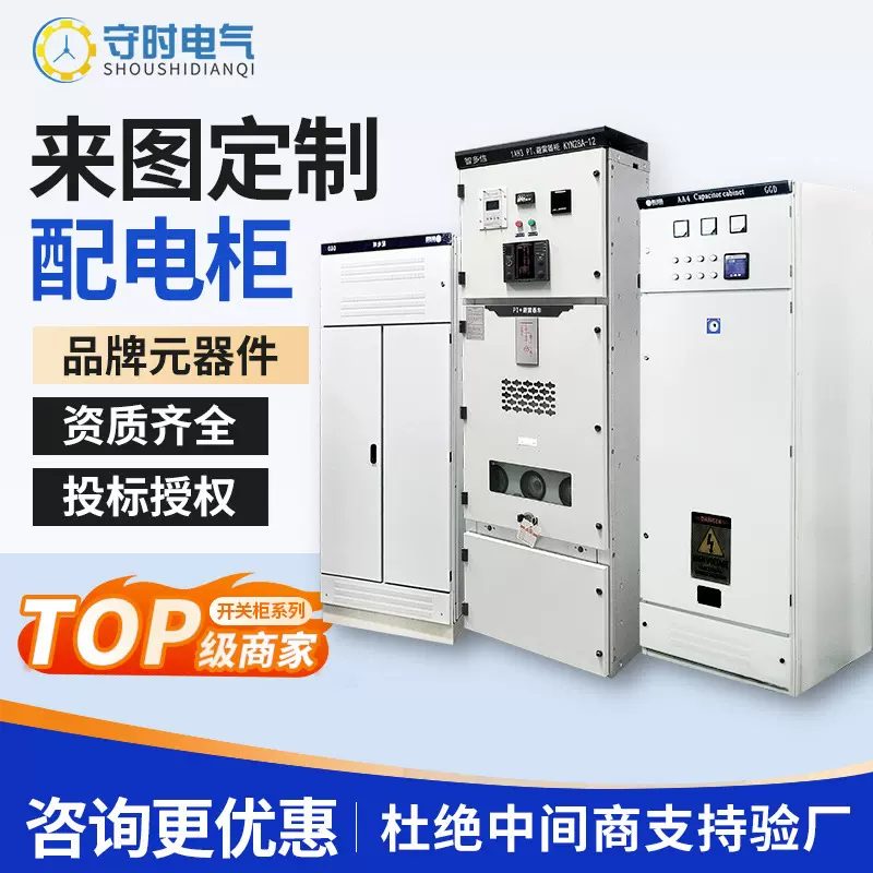 定制成套配电柜照明配电箱成套xl动力柜ggd高低压开关柜plc控制柜