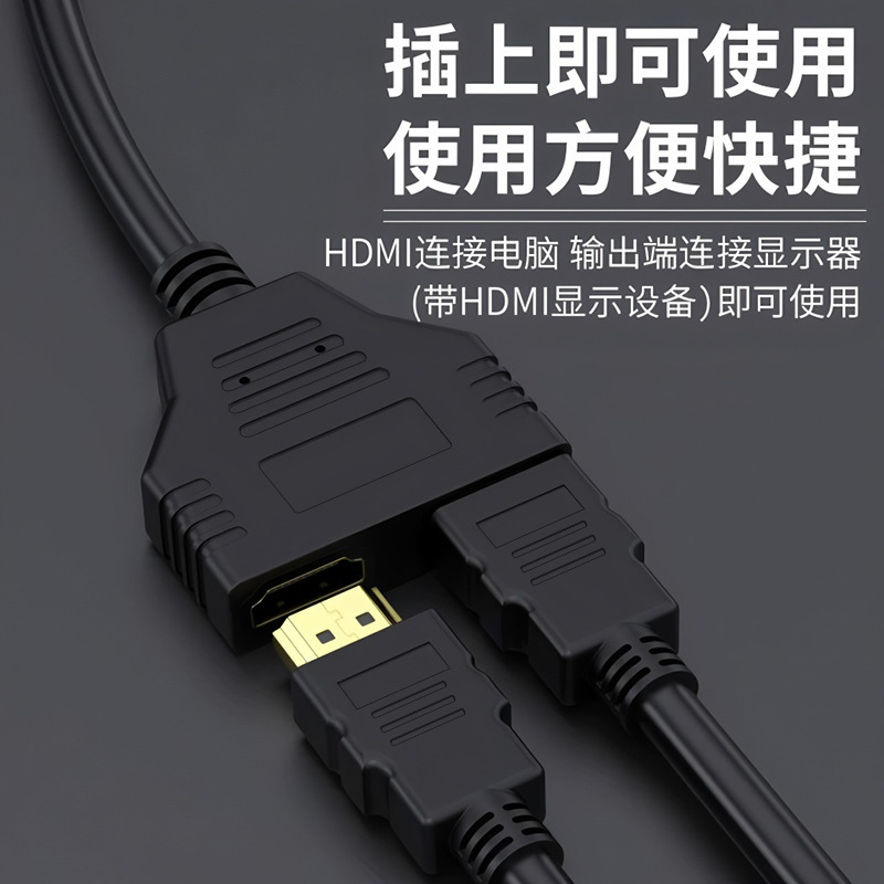 HDMI一分二高品位延長線HDMI一進二出双子中継ケーブルHDMI一分二変換器|undefined