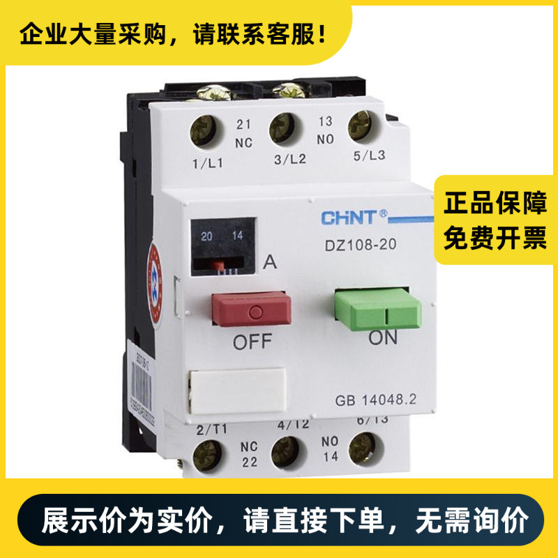 正泰电器 电动机断路器 DZ108-20/211 1A | 710028202001101