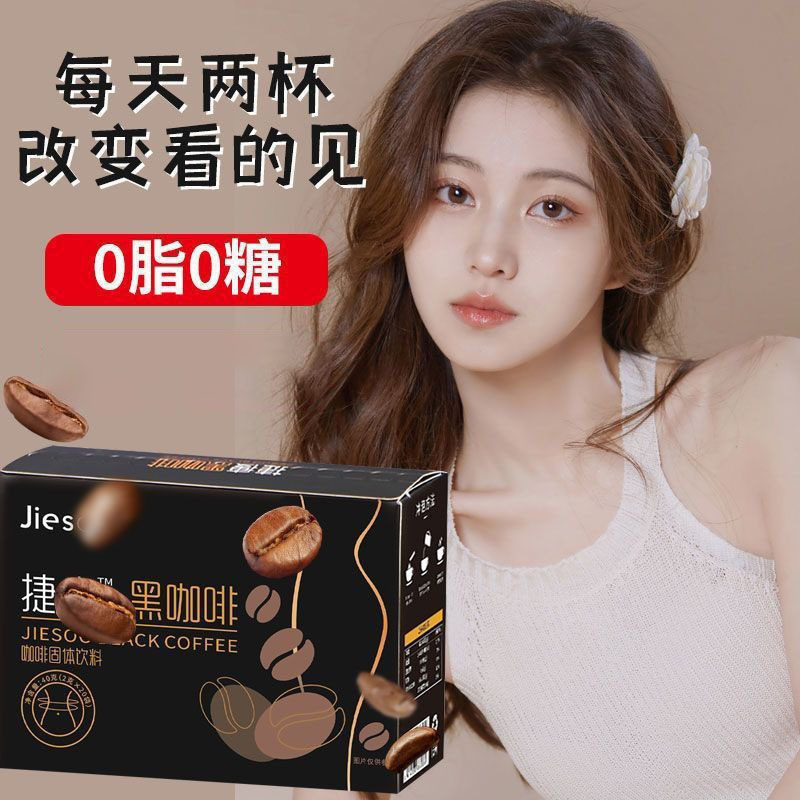 [Professional Dropshipping] Authentic Jieshou Black Coffee Solid Instant Black Coffee Sugar-Free 0-Fat Coffee Live Broadcast Same Style