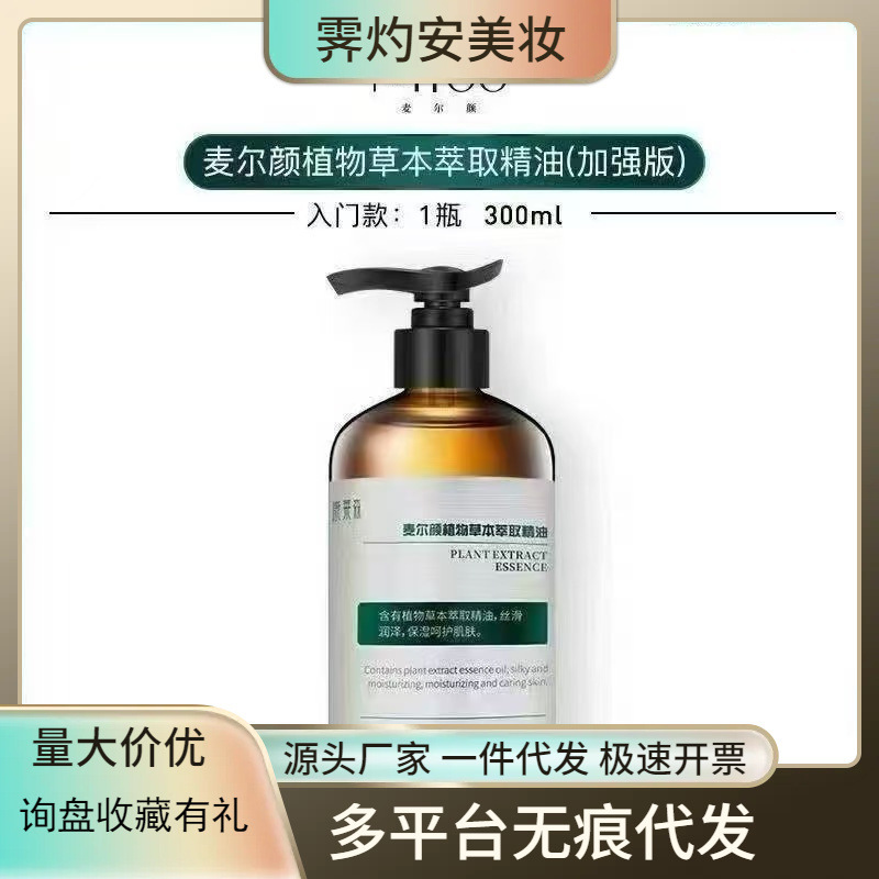Maieryan plant extract essential oil for sports, full-body massage, gua sha, skin moisturizing, heating, intense sweating, and enhanced exercise