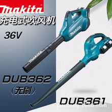 makita牧田DUB361锂电池电动吹尘鼓风机DUB362充电式吹风机DUB36